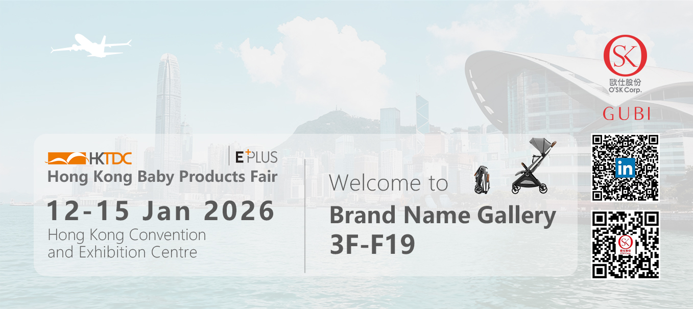 Salon des produits pour bébés de Hong Kong 2026 (HKTDC)