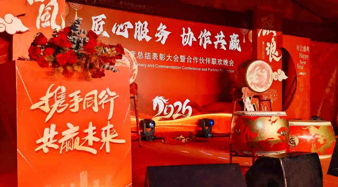 Cérémonie réussie de bilan annuel et de reconnaissance 2025